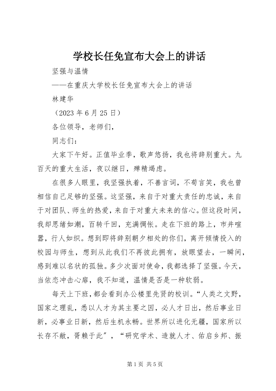 2023年学校长任免宣布大会上的致辞.docx_第1页