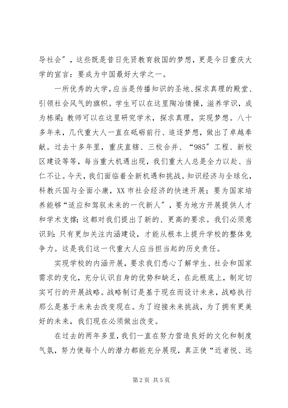 2023年学校长任免宣布大会上的致辞.docx_第2页