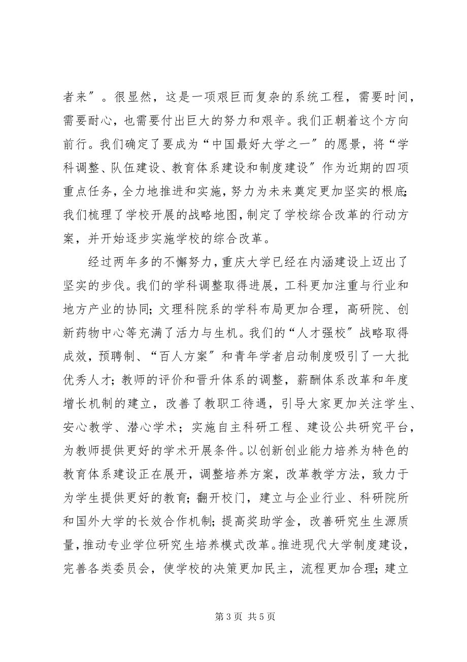 2023年学校长任免宣布大会上的致辞.docx_第3页