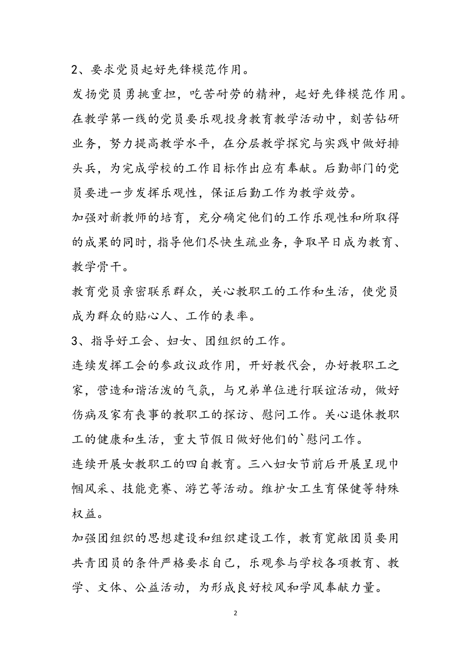 2023年党支部的工作计划四篇.docx_第2页