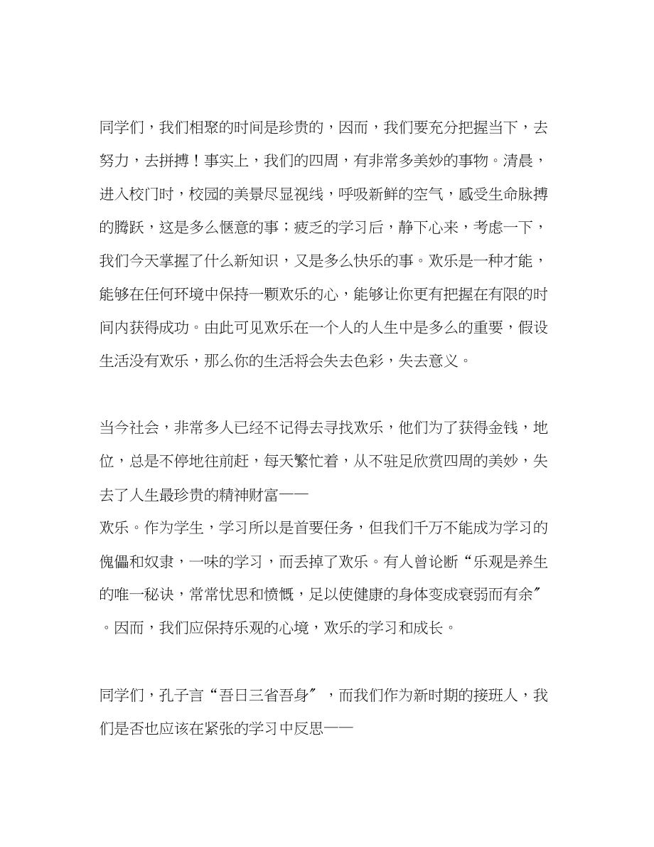 2023年国旗下演讲快乐学习健康成长讲话.docx_第2页