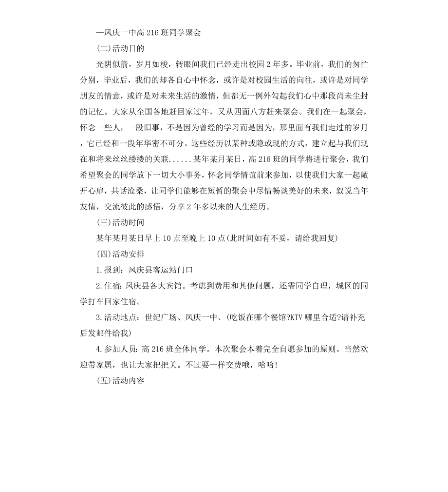 高中同学聚会策划书（二）.docx_第2页