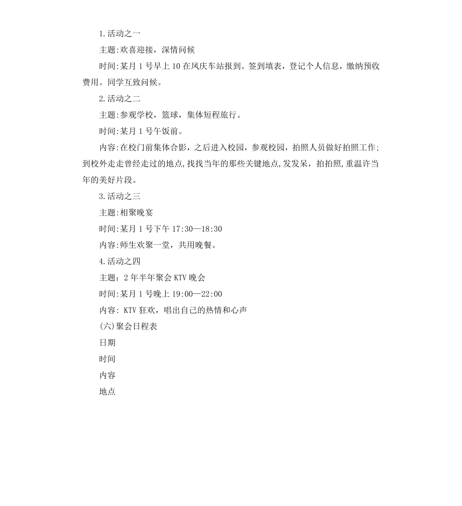 高中同学聚会策划书（二）.docx_第3页