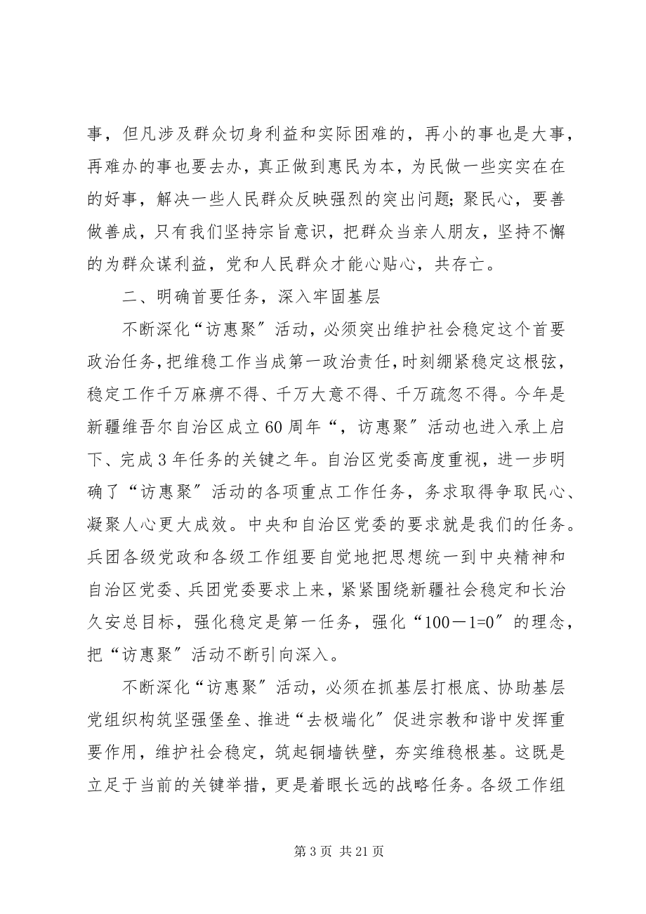 2023年做好访惠聚助力维护社会稳.docx_第3页