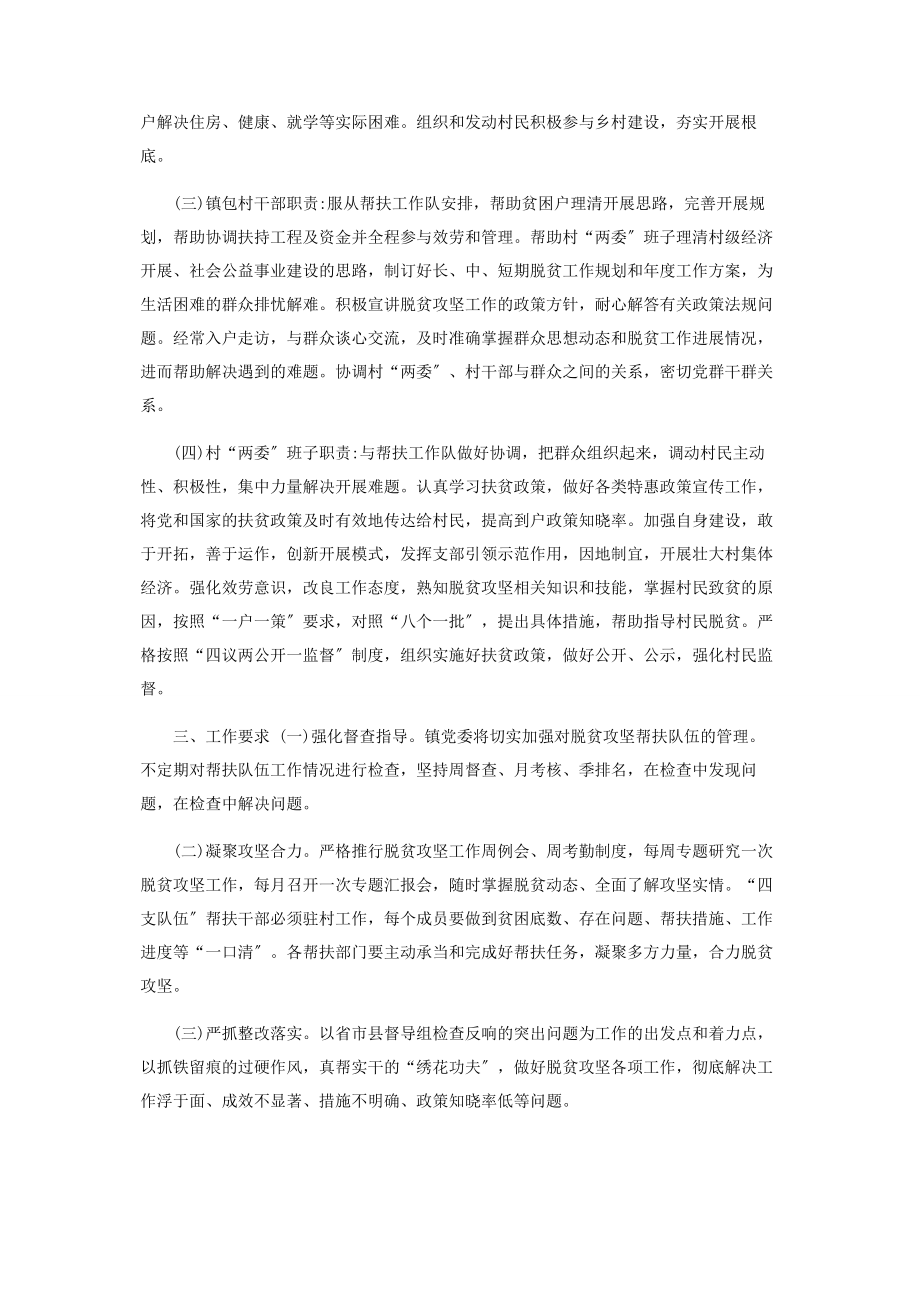 2023年加强四支队伍管理方案.docx_第2页