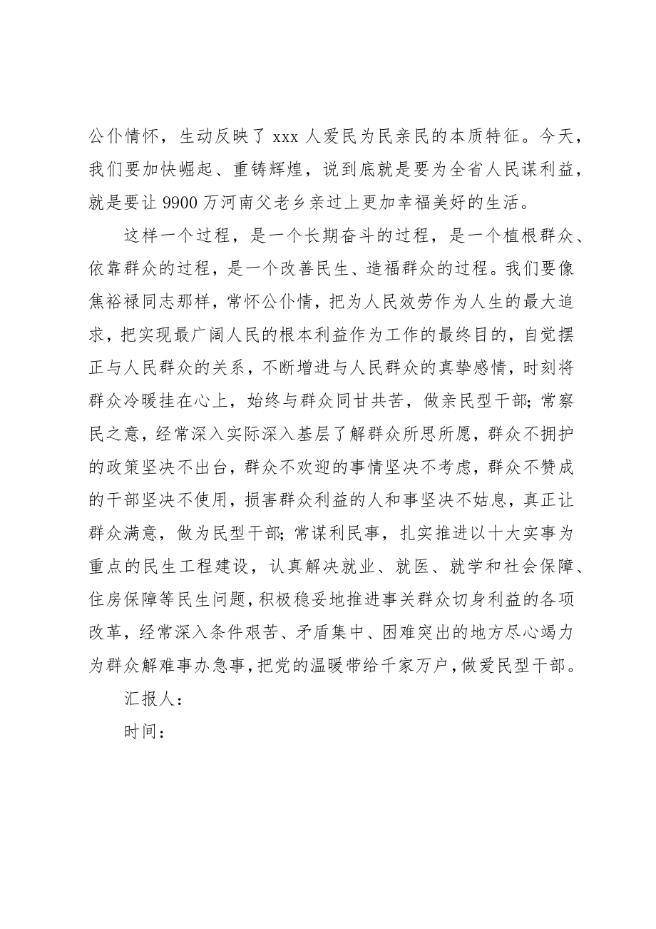 2023年党员预备期思想汇报学习焦裕禄精神.docx_第3页