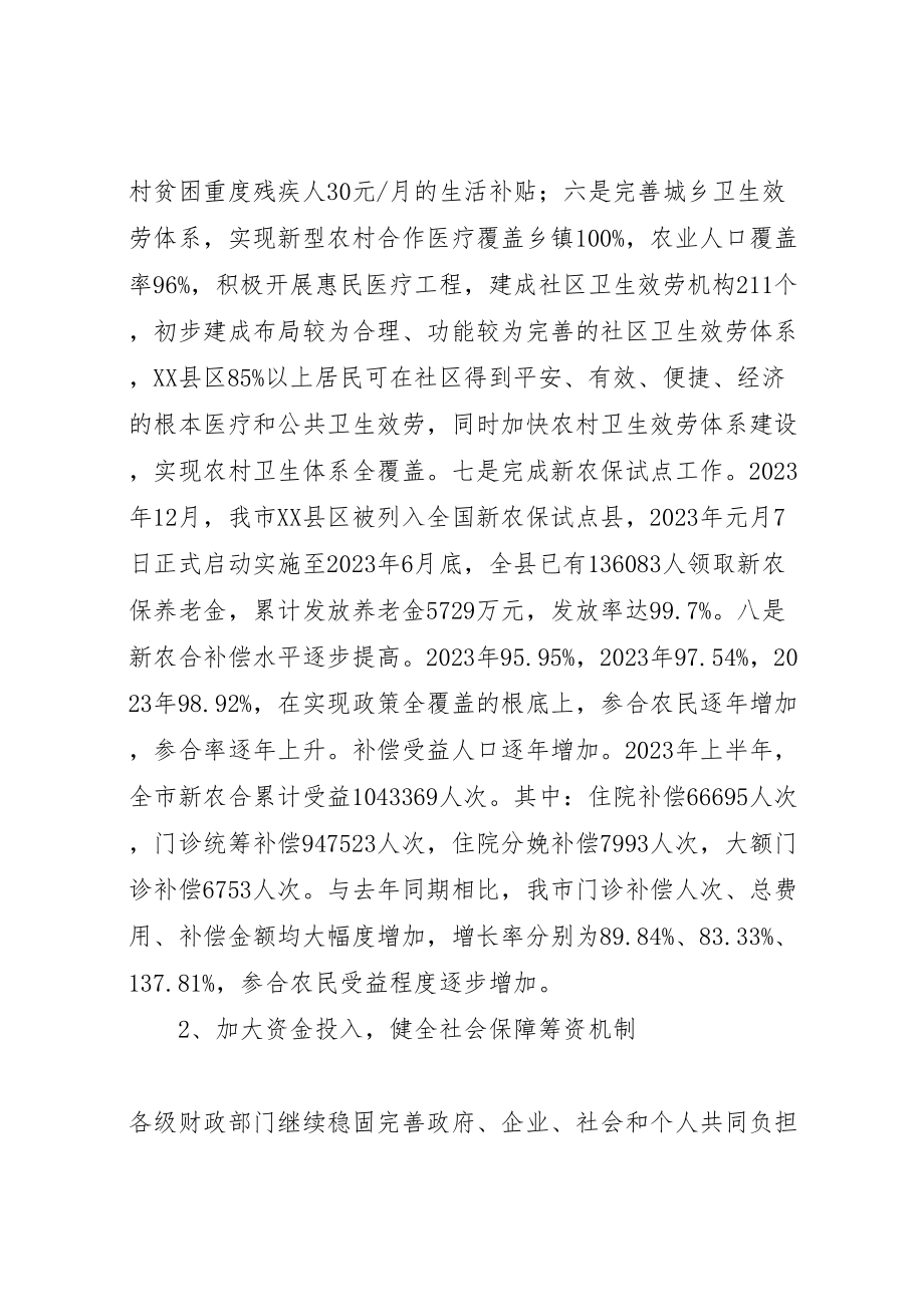 2023年十一五财政社会保障体系建设举措与成效.doc_第2页