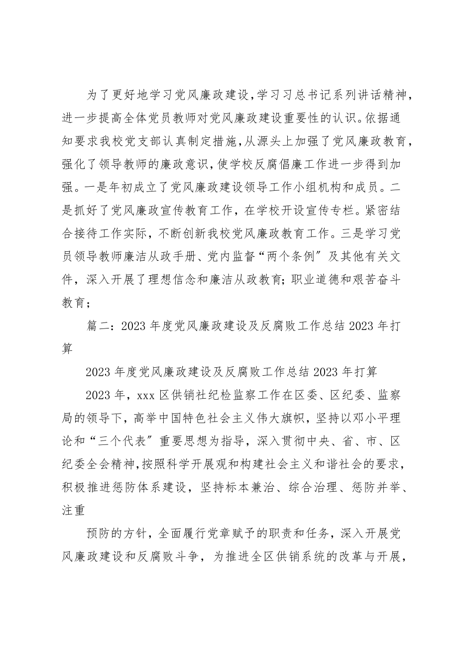 2023年督查局某年党风廉政建设和反腐败工作总结新编.docx_第2页