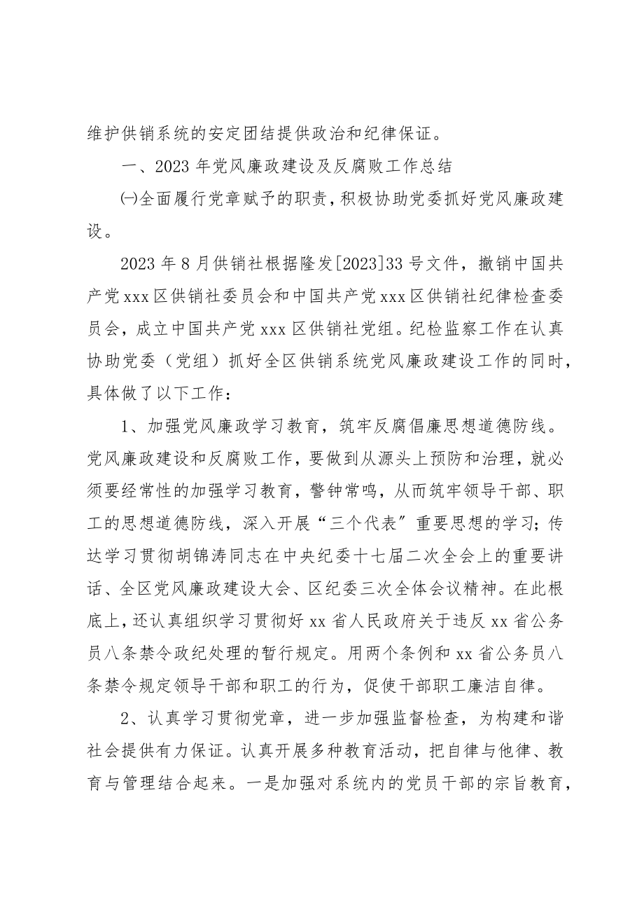 2023年督查局某年党风廉政建设和反腐败工作总结新编.docx_第3页