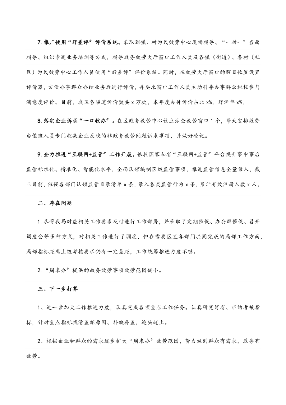 区数据资源管理局创建一流营商环境工作开展情况汇报材料.docx_第2页