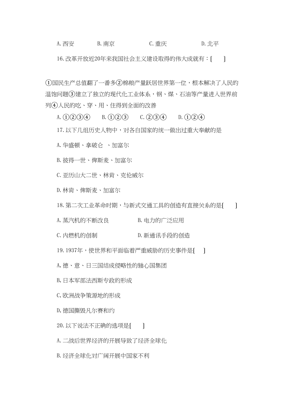 2023年淄博市文科综合历史部分模拟试题（四）初中历史.docx_第2页