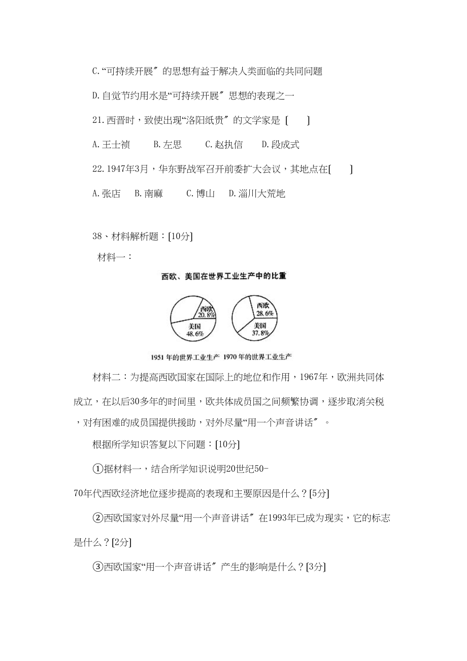 2023年淄博市文科综合历史部分模拟试题（四）初中历史.docx_第3页