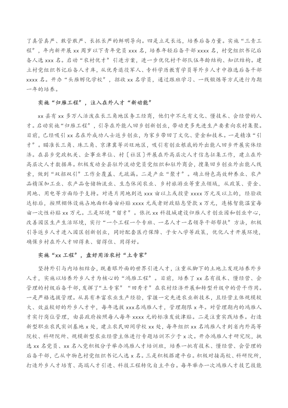 2023年x县政府实施“四雁工程”_凝聚乡村振兴人才力量2.docx_第2页