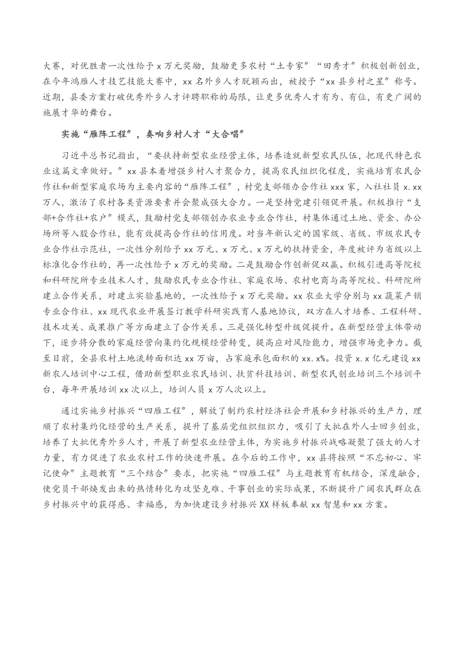 2023年x县政府实施“四雁工程”_凝聚乡村振兴人才力量2.docx_第3页