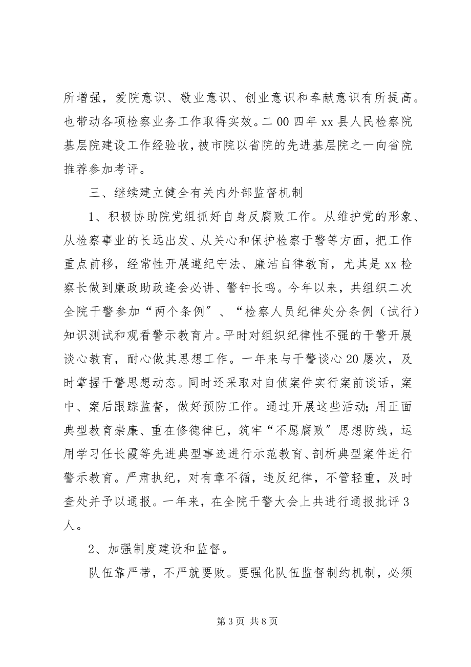 2023年检察院纪检监察工作总结.docx_第3页