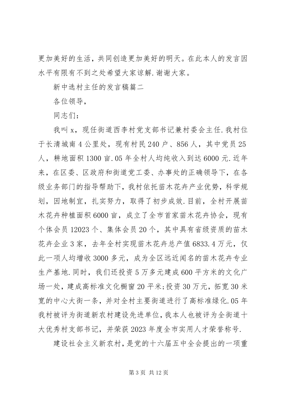 2023年新当选村长表态讲话稿新当选书记表态讲话稿.docx_第3页