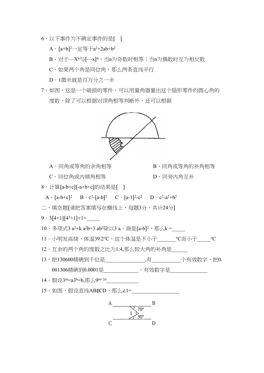 2023年度辽宁省大石桥第二学期七年级期中质量测试初中数学.docx_第2页