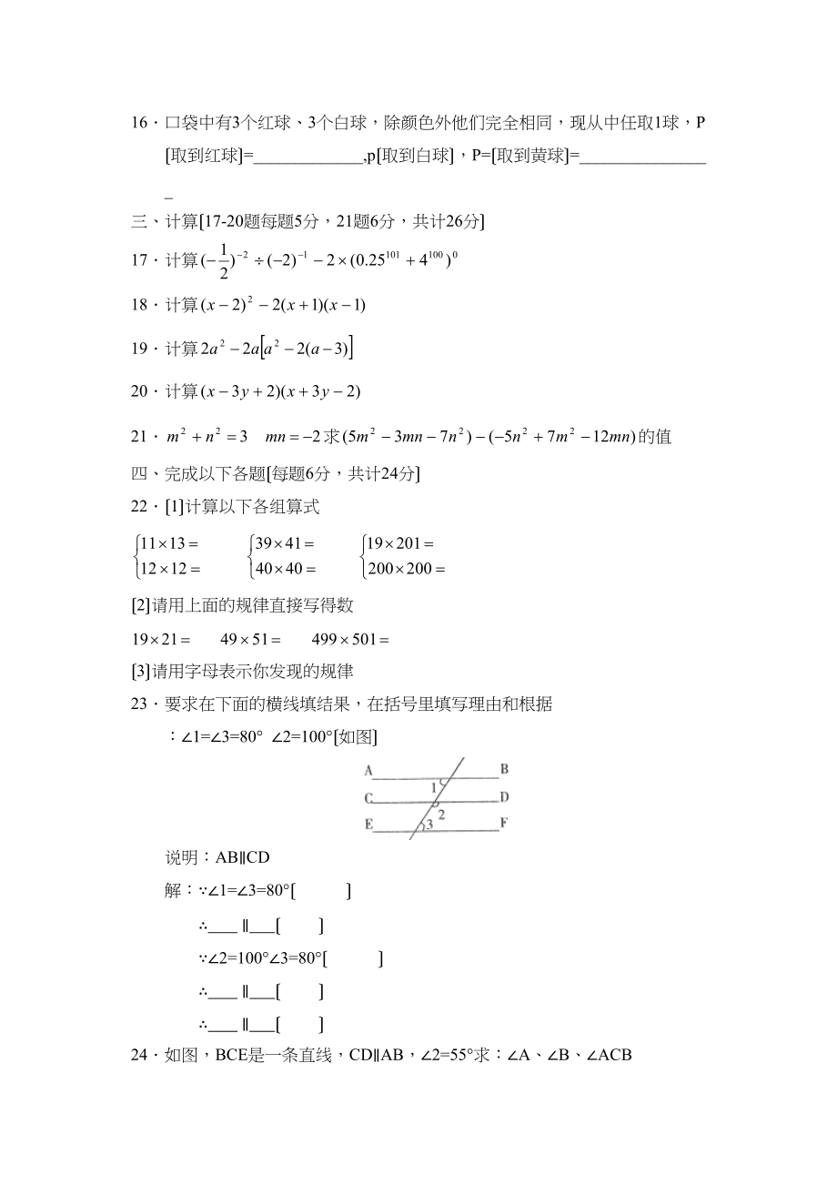 2023年度辽宁省大石桥第二学期七年级期中质量测试初中数学.docx_第3页