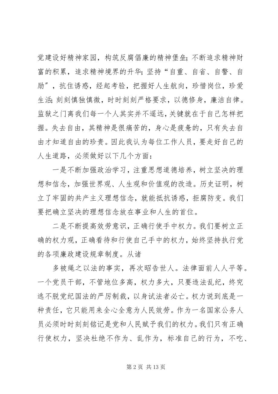 2023年参观金堂监狱警示教育心得体会新编.docx_第2页