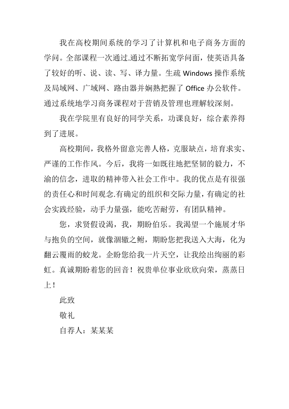 2023年税务学院毕业学生求职自荐书.docx_第2页