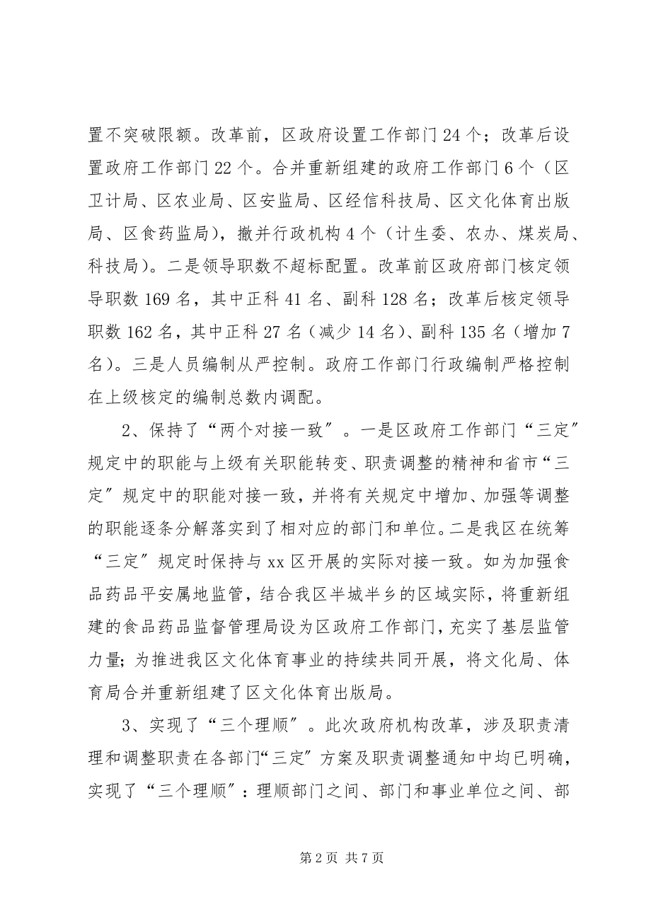 2023年区委编办年度工作总结.docx_第2页