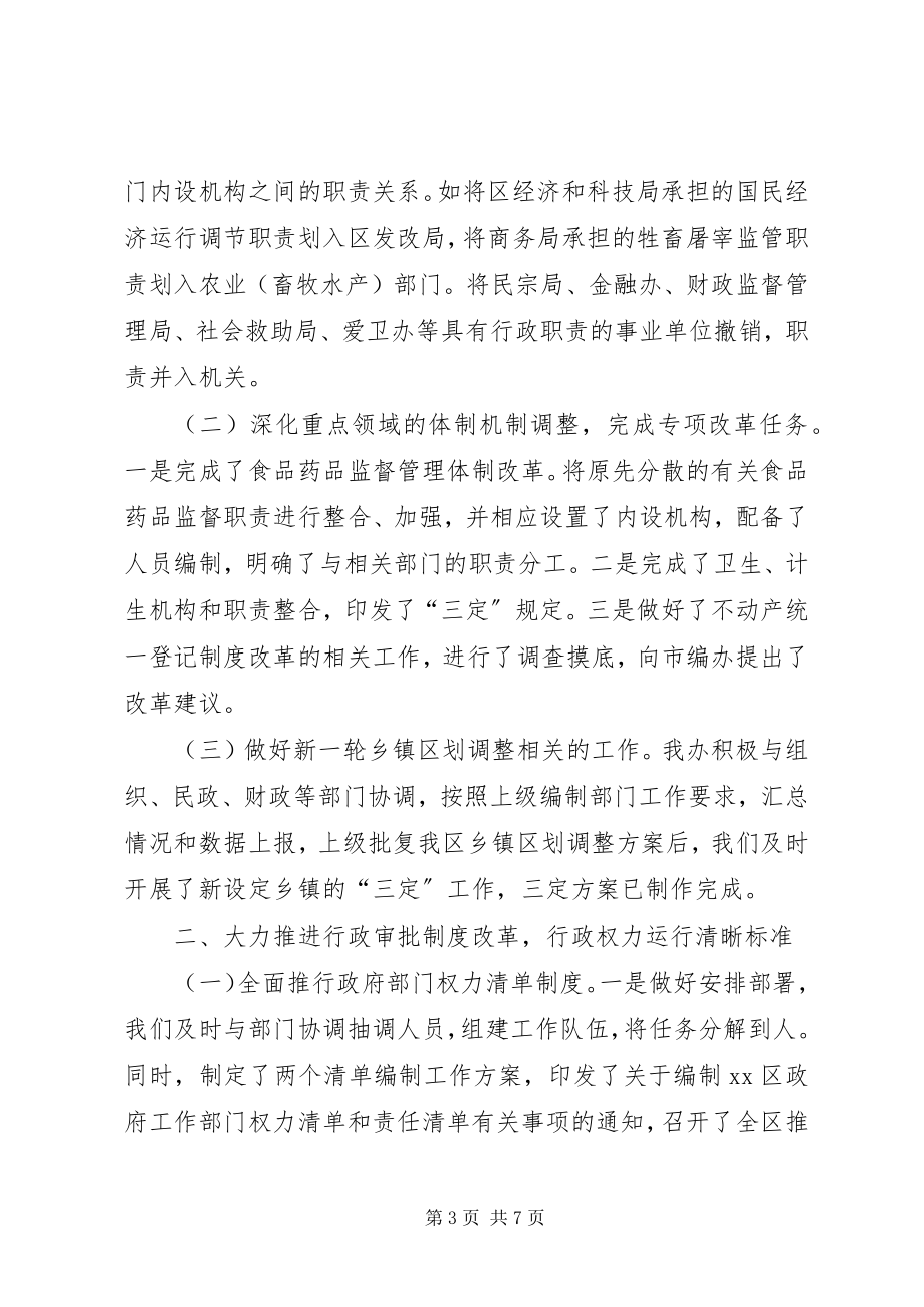 2023年区委编办年度工作总结.docx_第3页