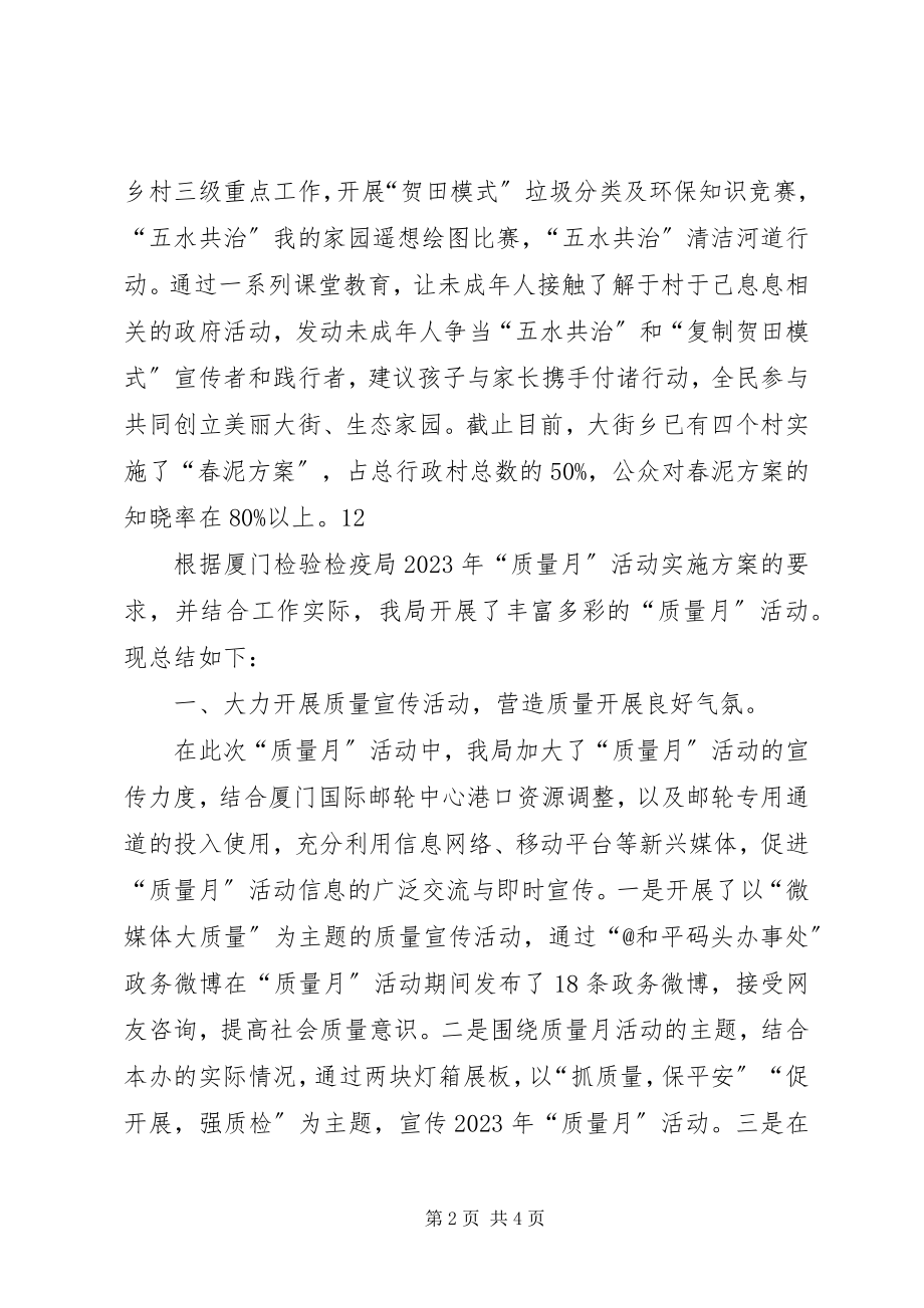 2023年乡镇“春泥计划”活动总结.docx_第2页