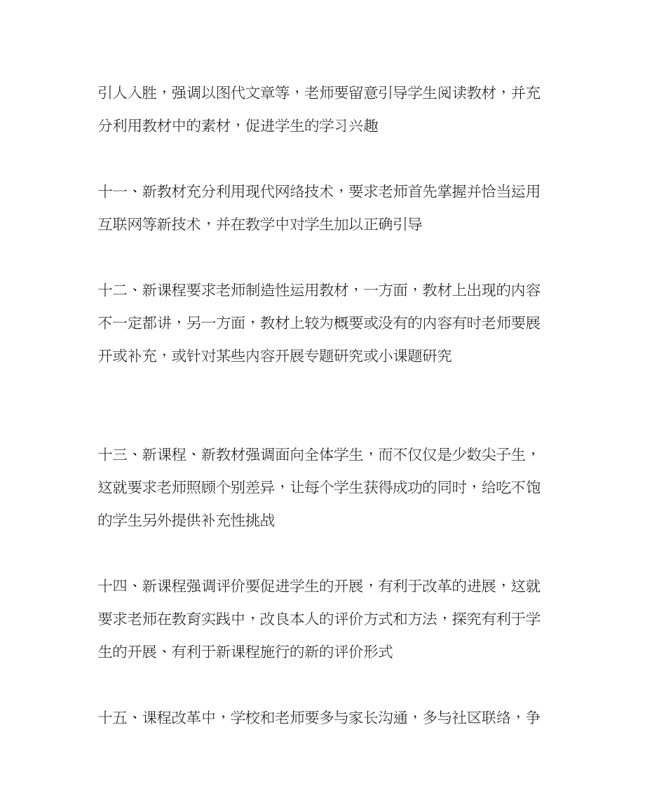 2023年教务处新课程下的教学观更新思想转变理念.docx_第3页