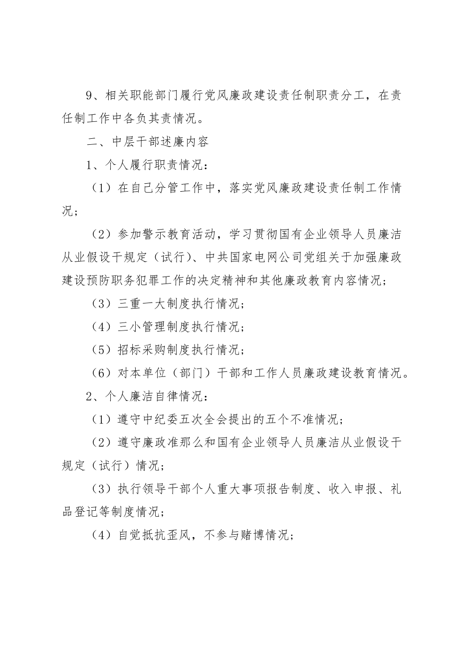 2023年党风廉政建设考核及述廉工作实施办法.docx_第2页