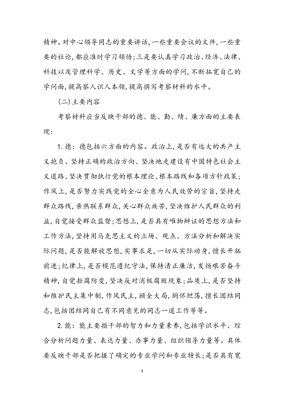 2023年组工干部的考察材料.docx_第3页