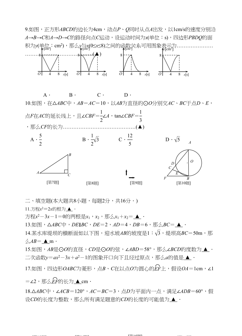 2023年无锡市北塘区第一学期初三数学期末试卷及答案.docx_第2页