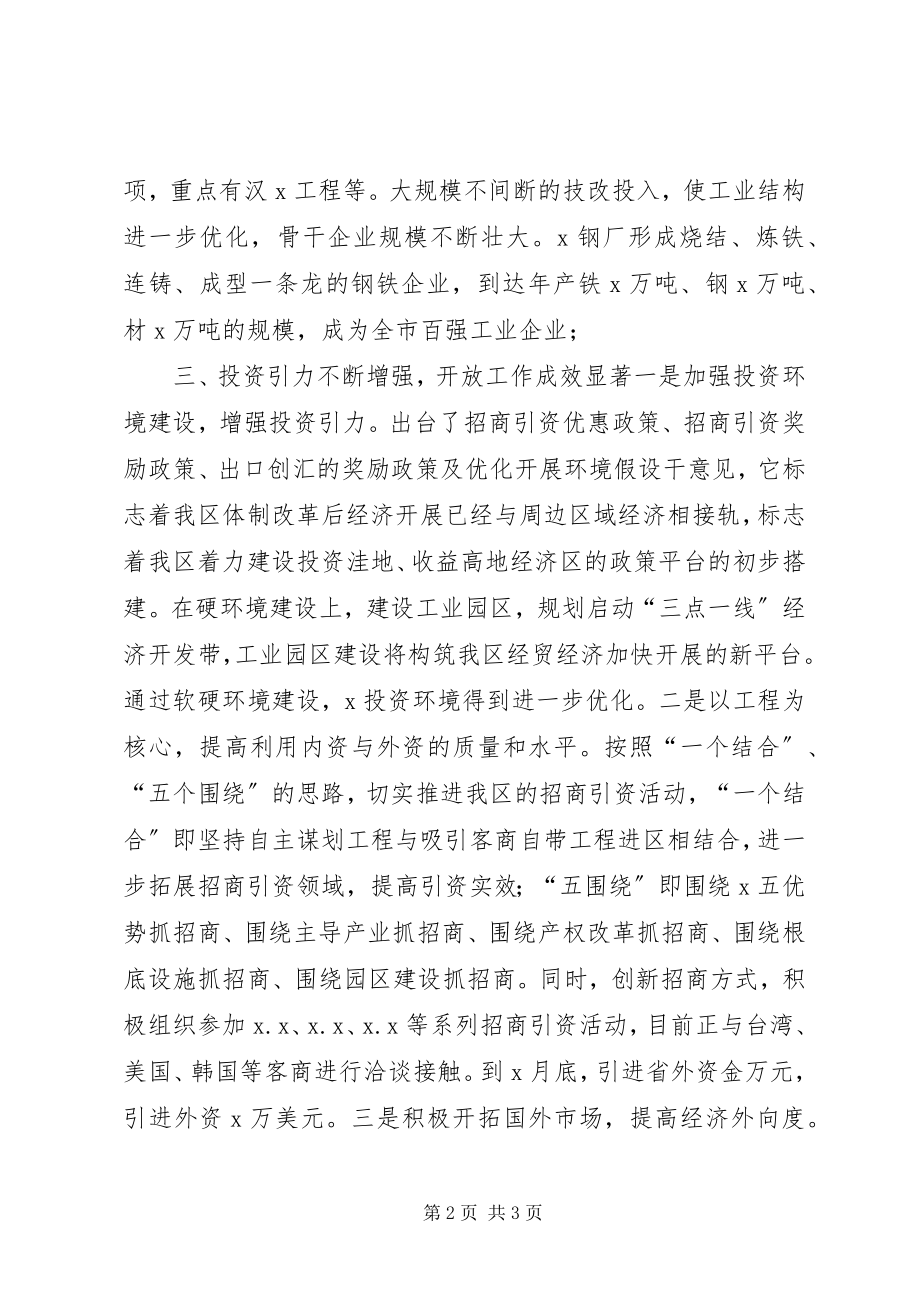 2023年经贸委工作总结3.docx_第2页