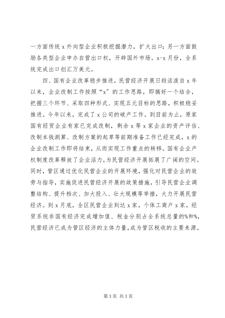 2023年经贸委工作总结3.docx_第3页