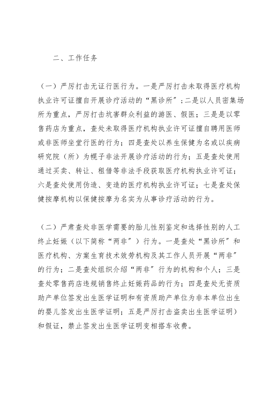 2023年整顿医疗秩序打击非法行医专项行动实施方案.doc_第2页