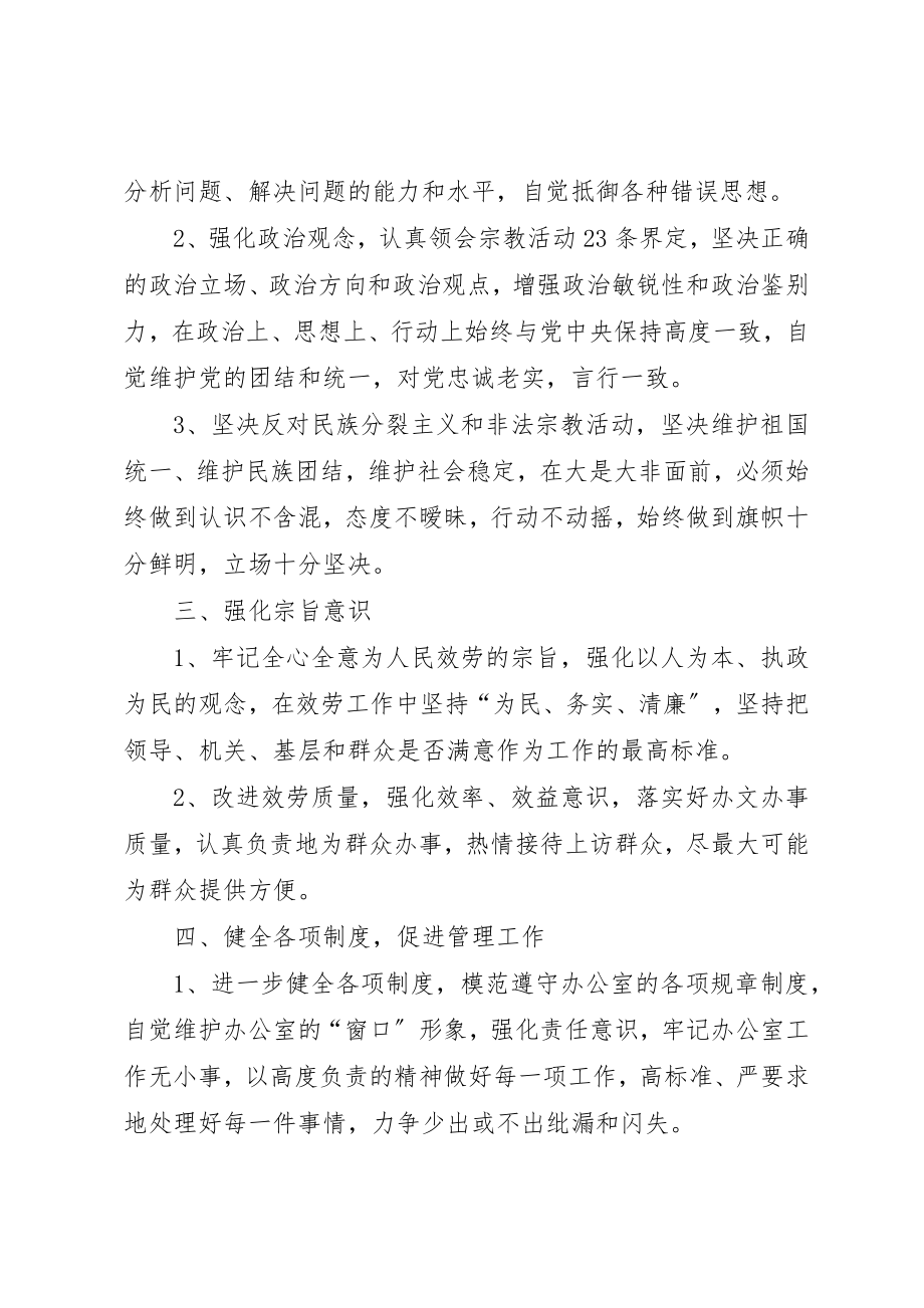 2023年党支部对某县长的评议意见.docx_第2页