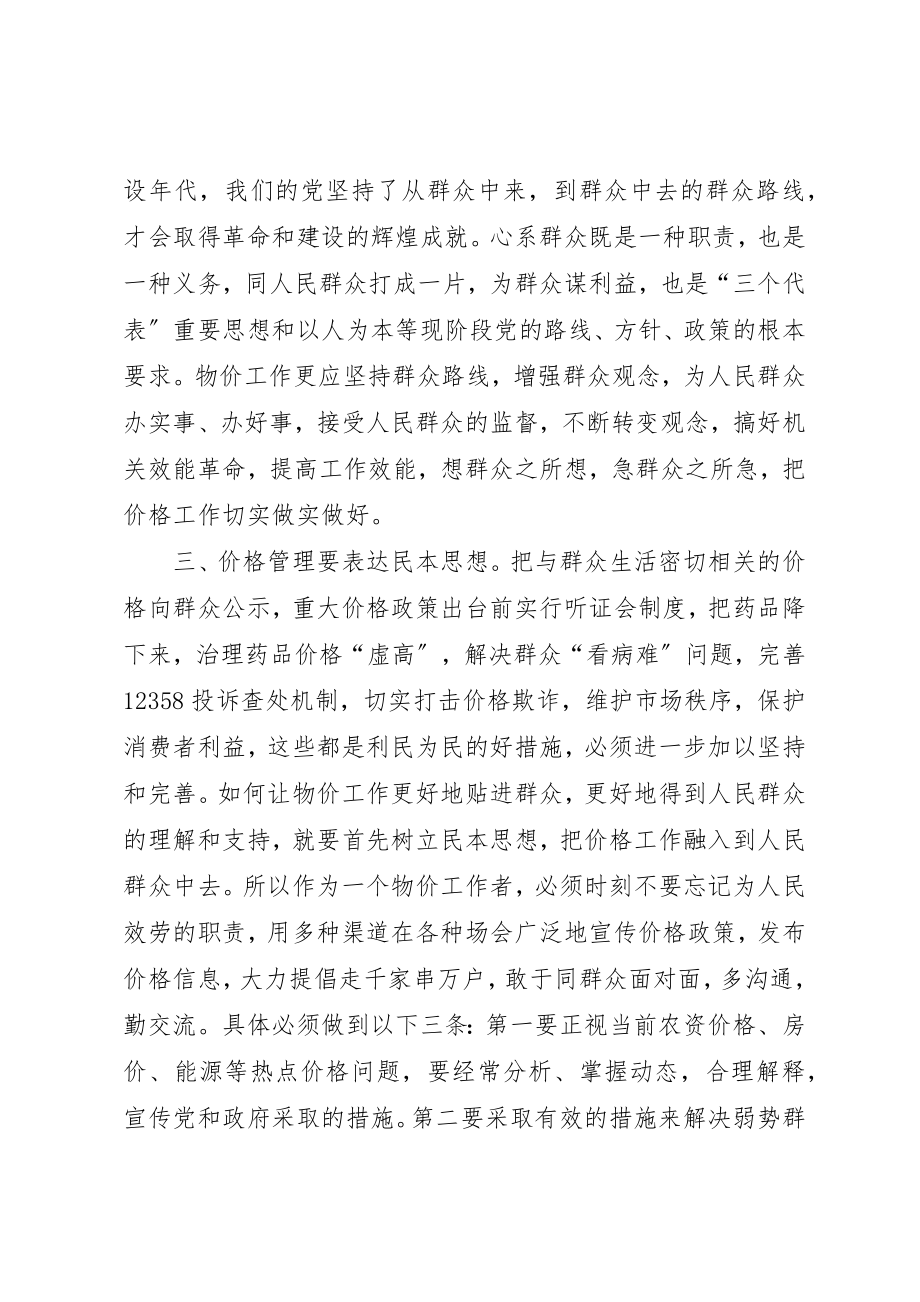 2023年党风廉政活动月学习心得.docx_第2页