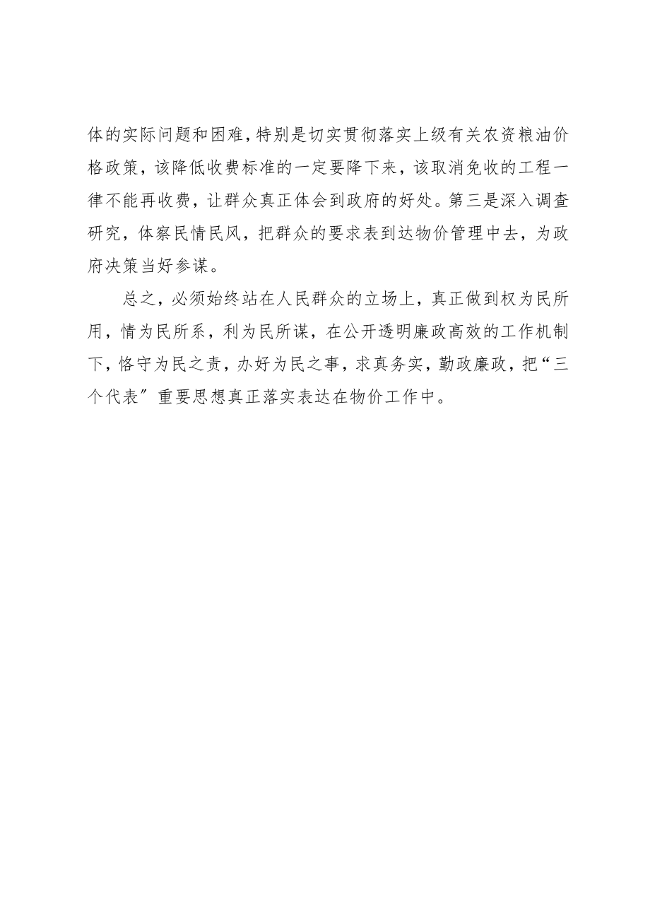 2023年党风廉政活动月学习心得.docx_第3页