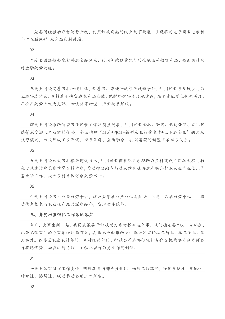 2023年在XX市邮政助力乡村振兴工作会上的讲话.doc_第2页