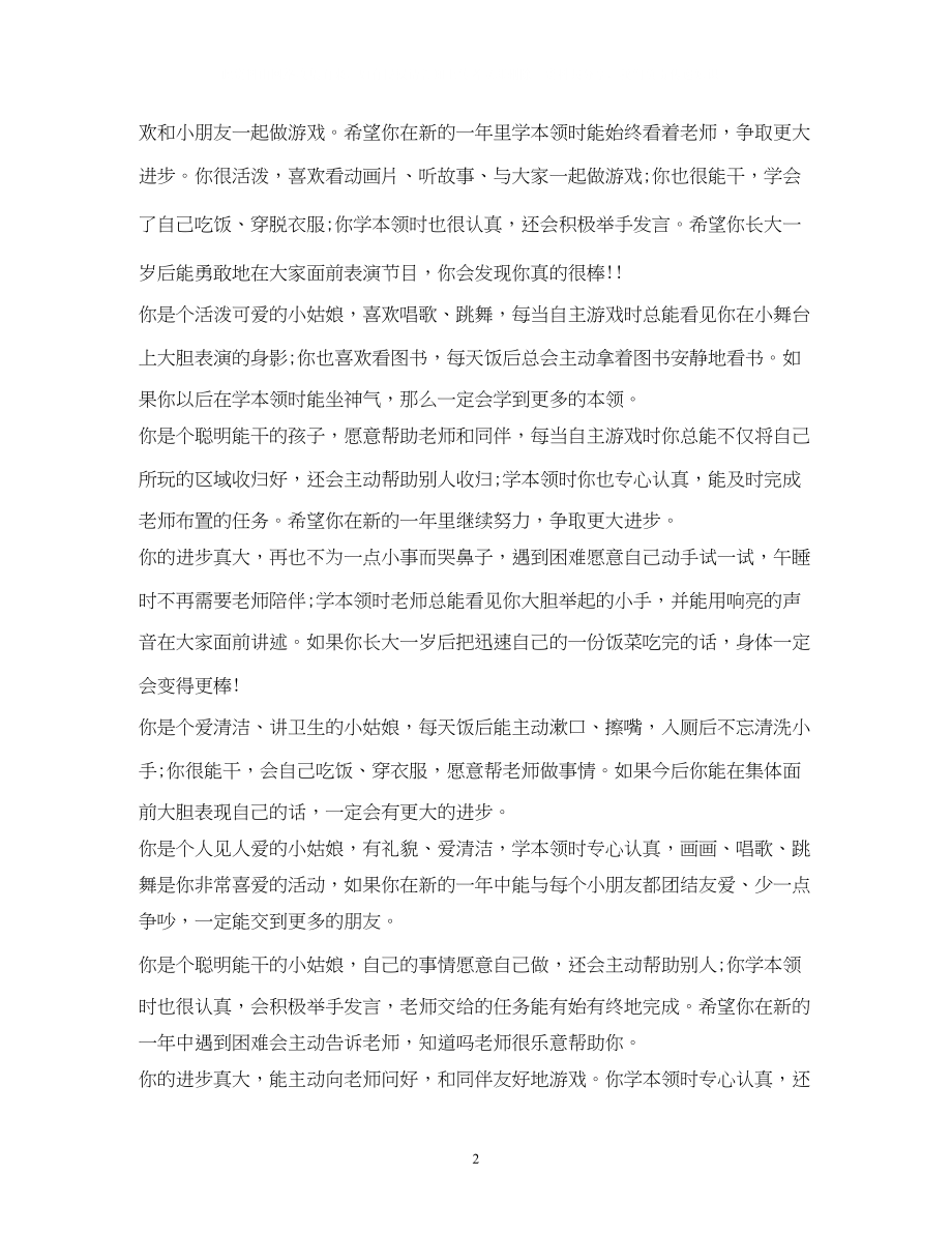 2023年小班开学一个月的评语.docx_第2页