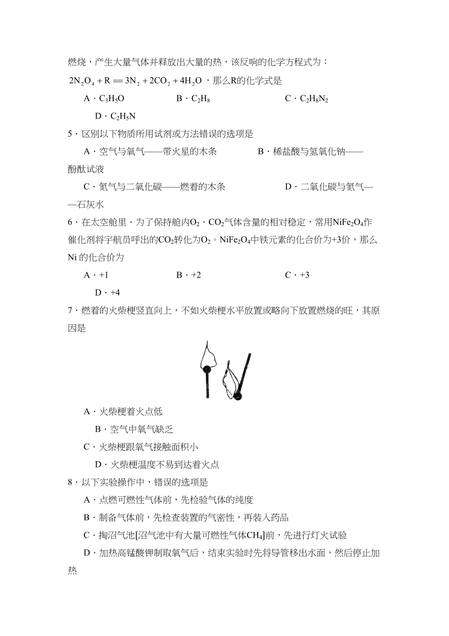 2023年度莘县第一学期九年级学业水平统一检测初中化学.docx_第2页