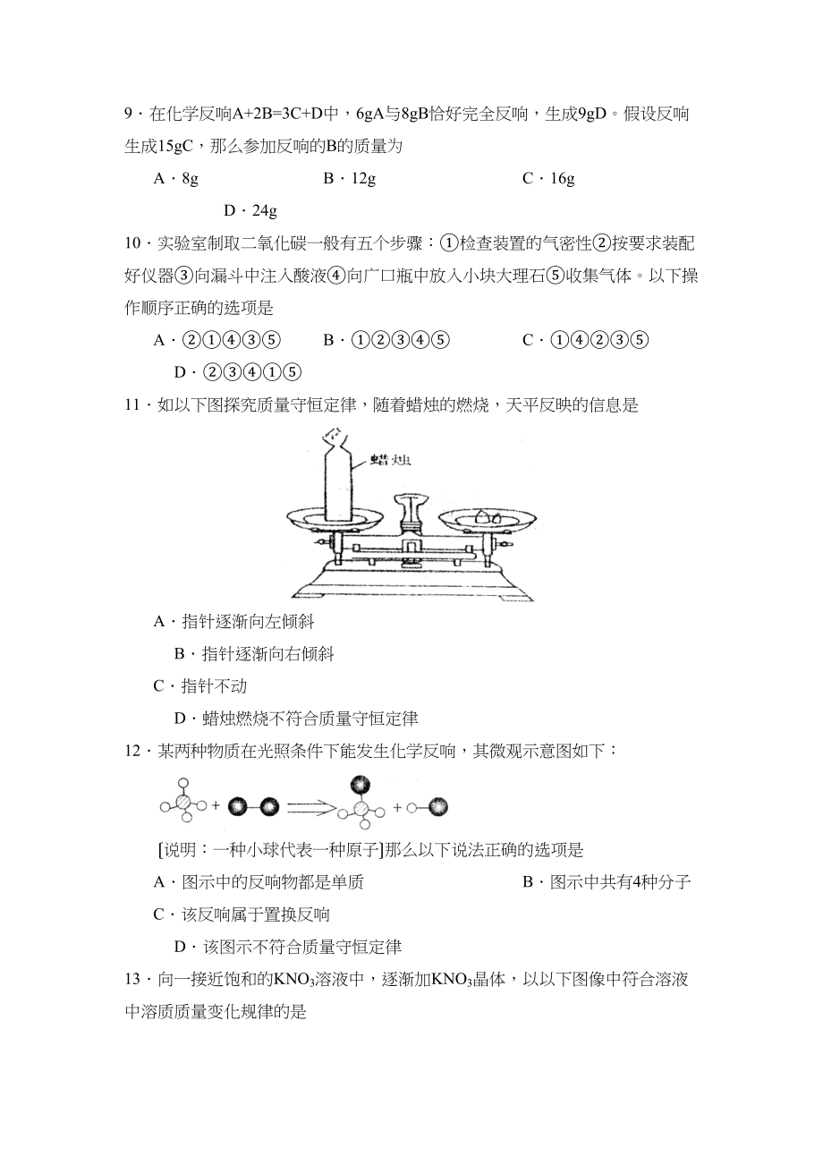 2023年度莘县第一学期九年级学业水平统一检测初中化学.docx_第3页