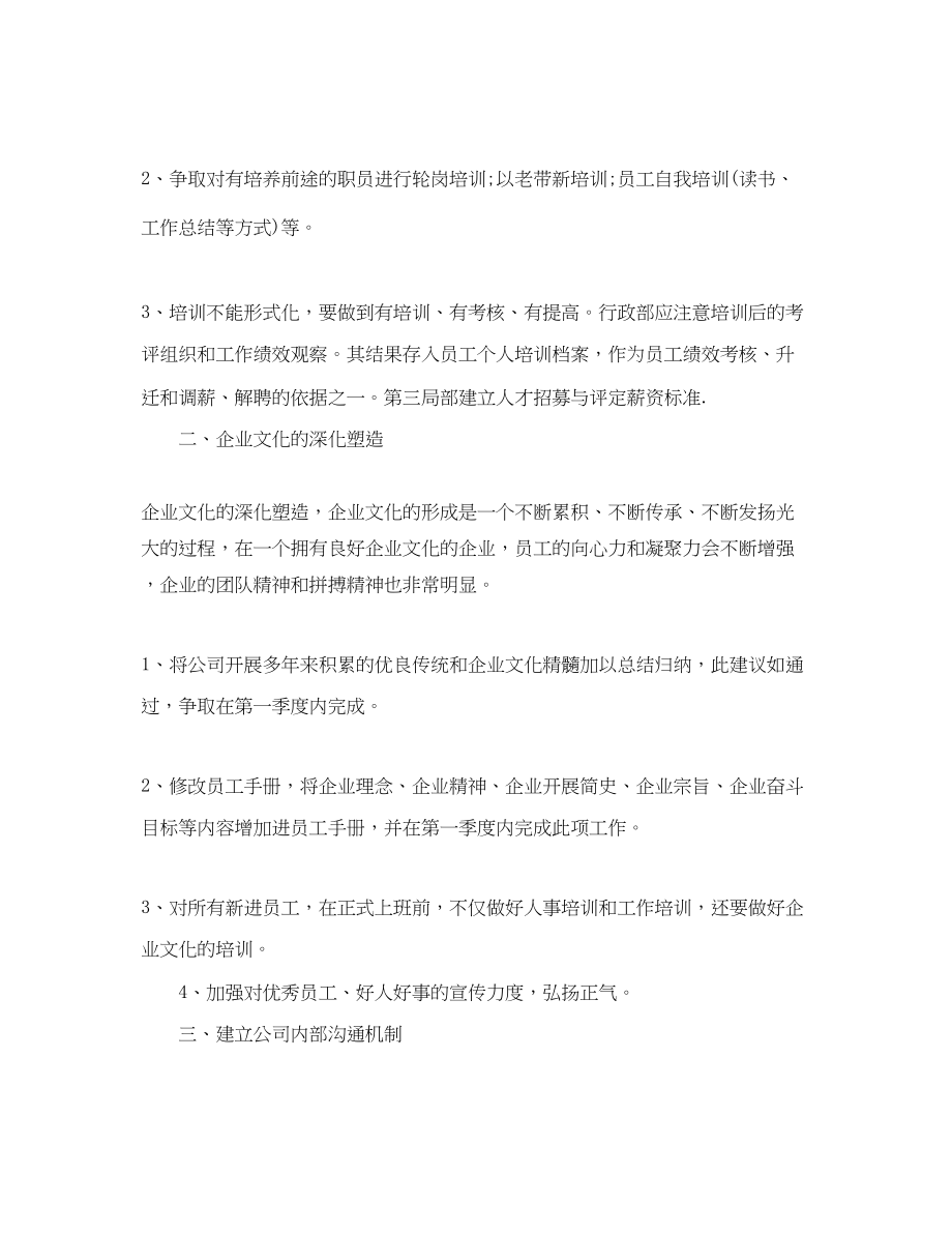 2023年行政部工作计划 2.docx_第3页