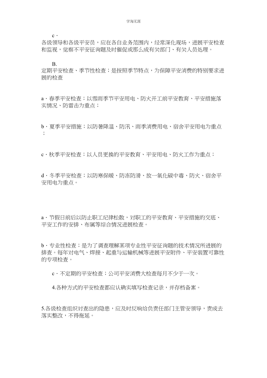 2023年建筑工地安全管理细则.docx_第2页