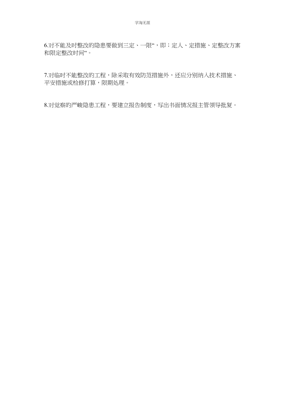 2023年建筑工地安全管理细则.docx_第3页