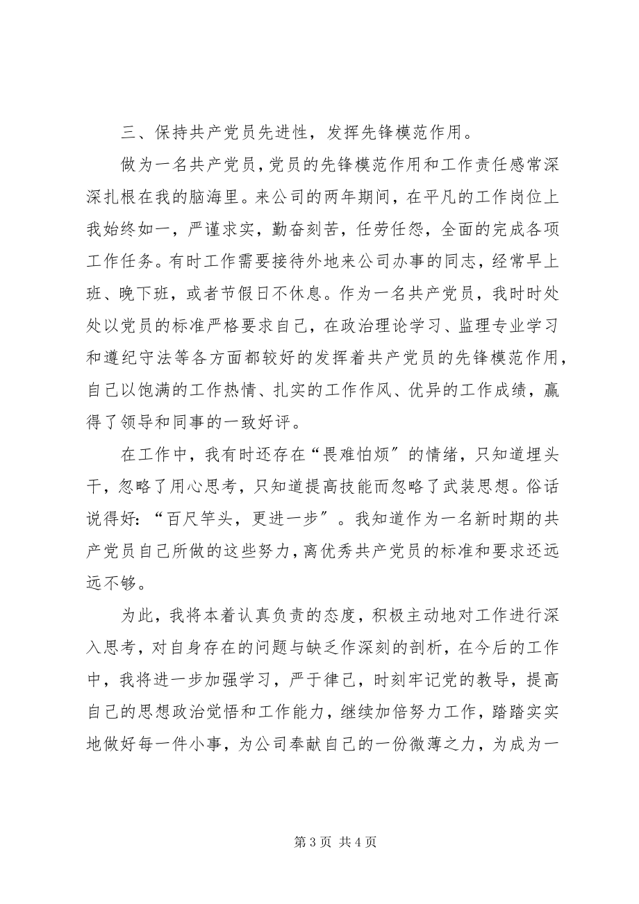 2023年保持共产党员先进性充分发挥先锋模范作用新编.docx_第3页