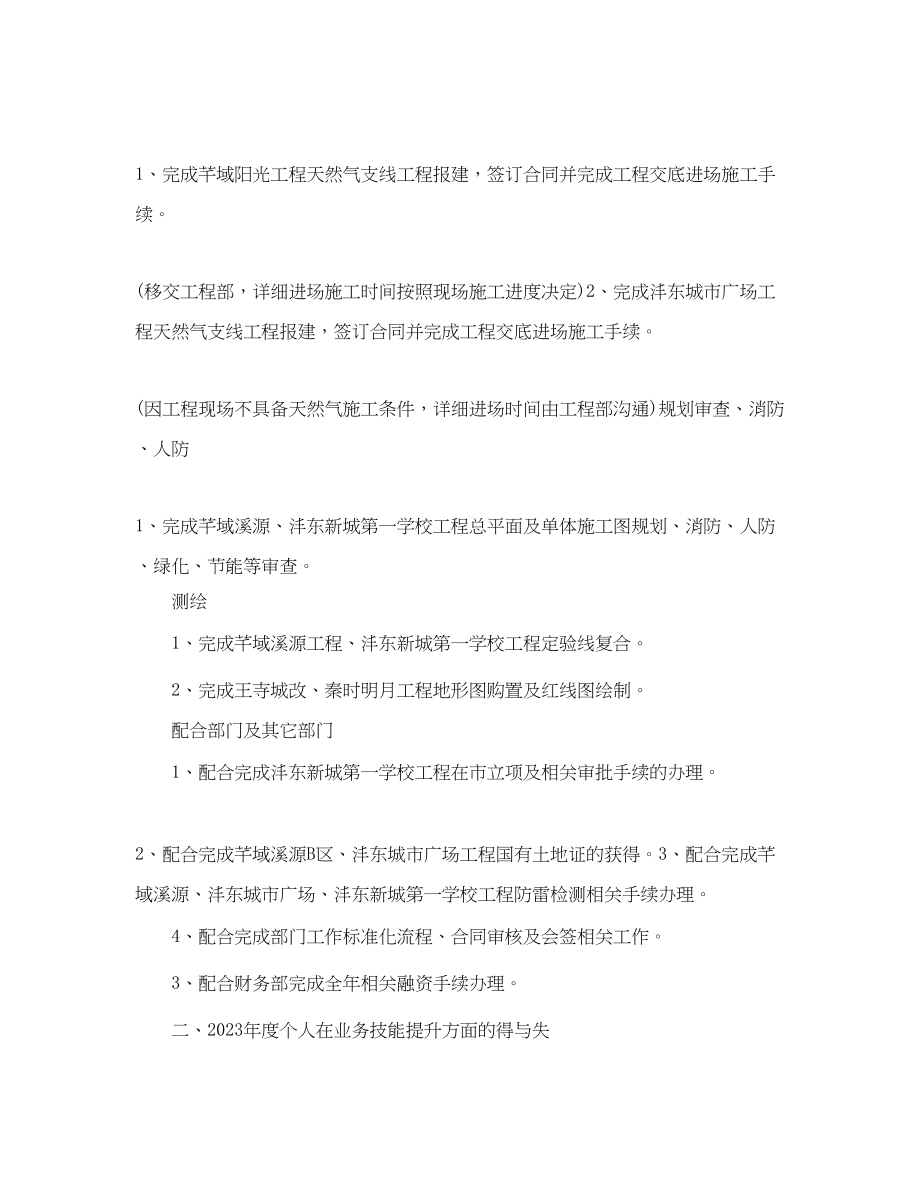 2023年工作总结报建员个人总结.docx_第2页