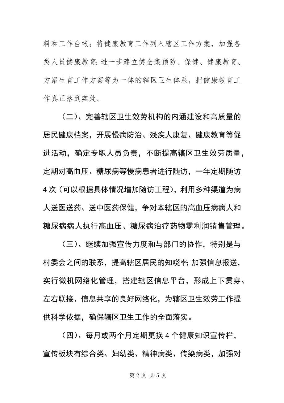 2023年镇健康教育活动方案.docx_第2页