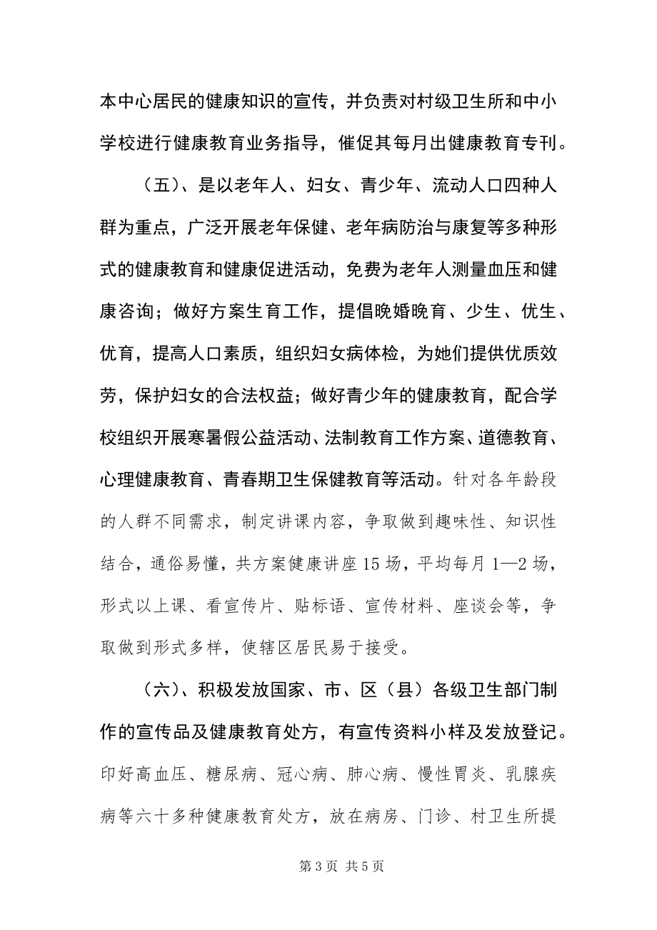 2023年镇健康教育活动方案.docx_第3页