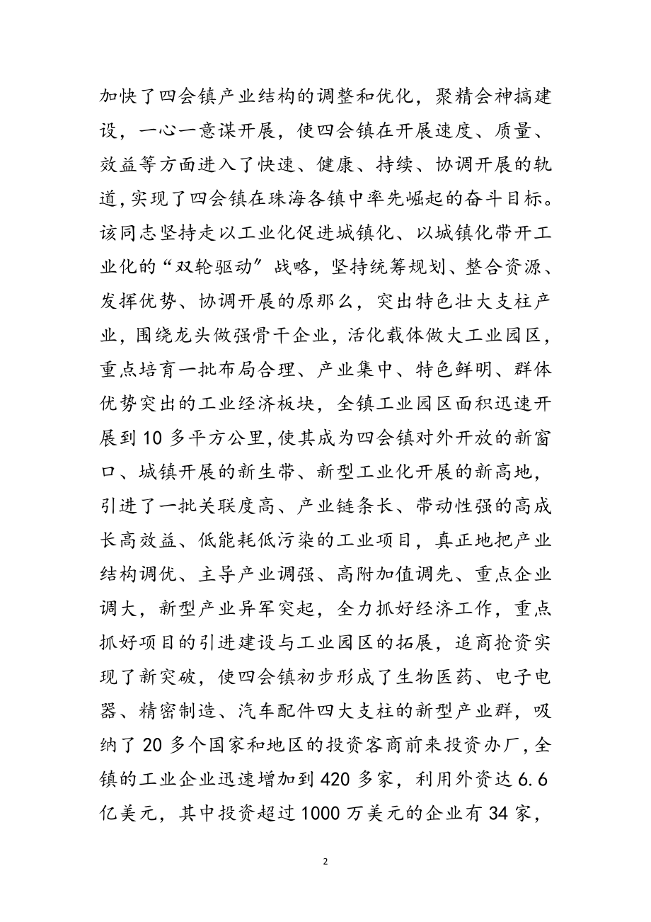 2023年镇党委书记同志考察材料范文.doc_第2页