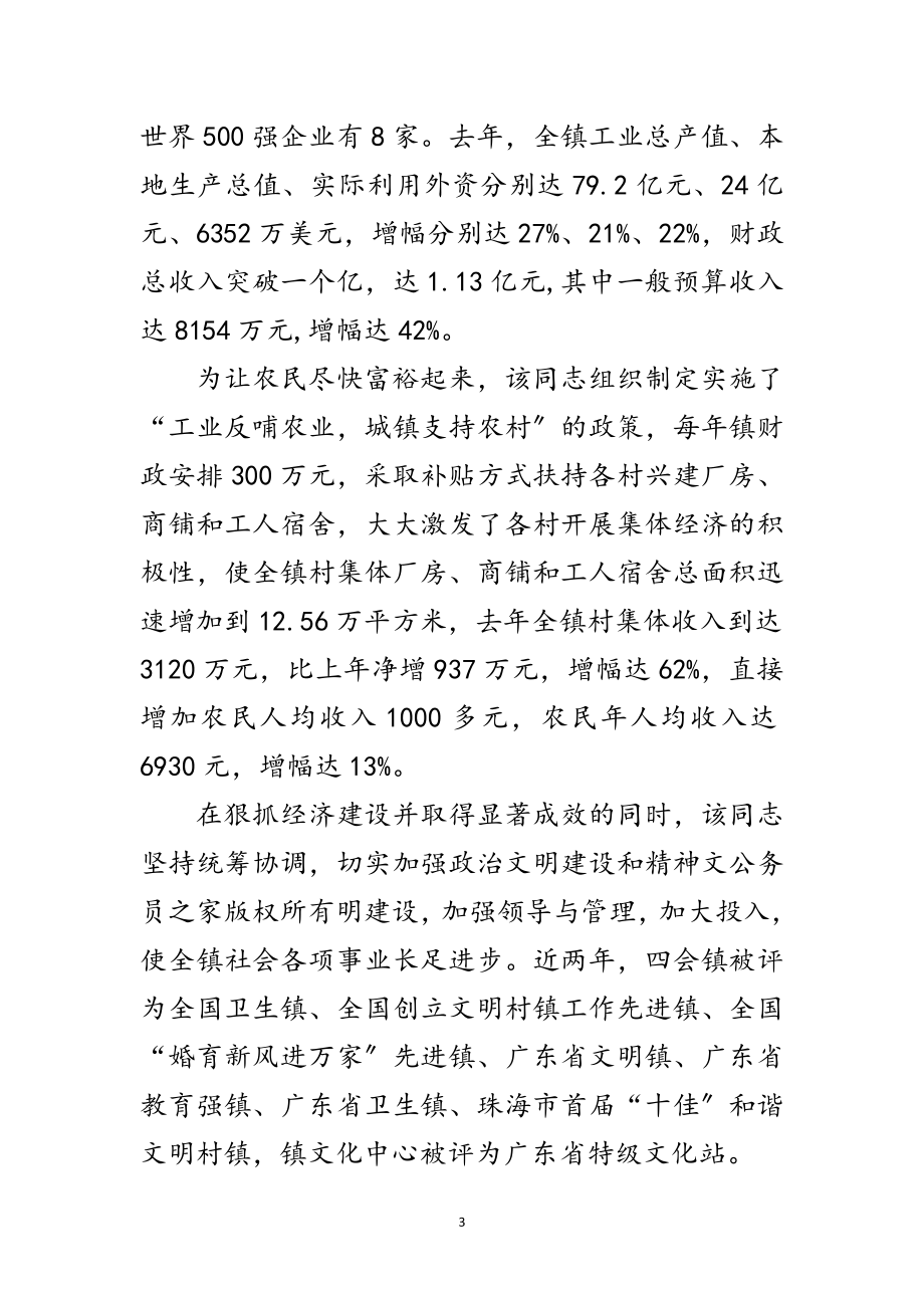 2023年镇党委书记同志考察材料范文.doc_第3页